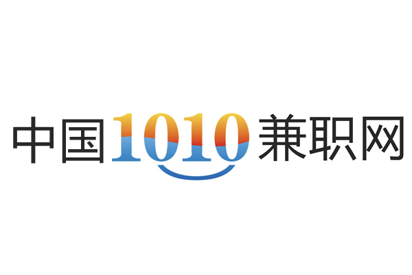 1010兼职网中国招聘网站