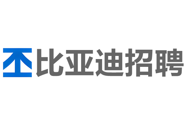 比亚迪招聘