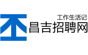 昌吉人才网