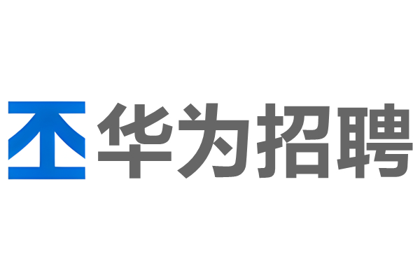 华为招聘