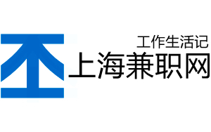 上海兼职网