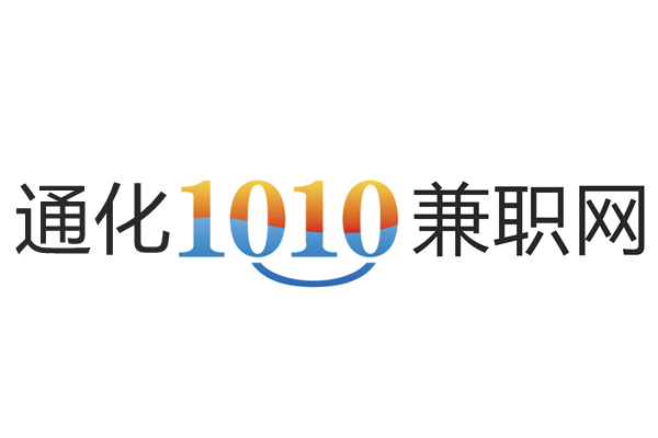 1010兼职网通化招聘网站