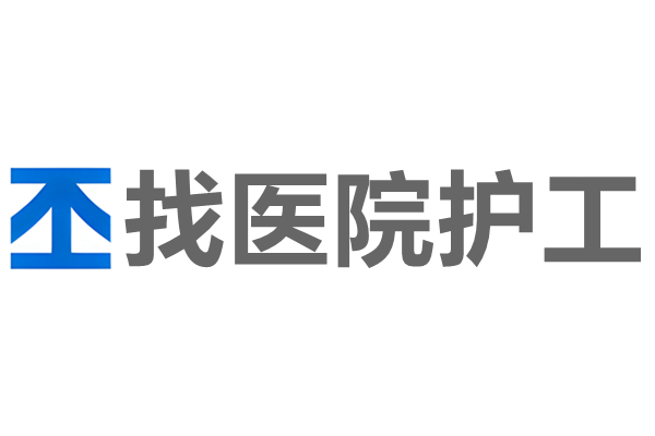 找医院护工